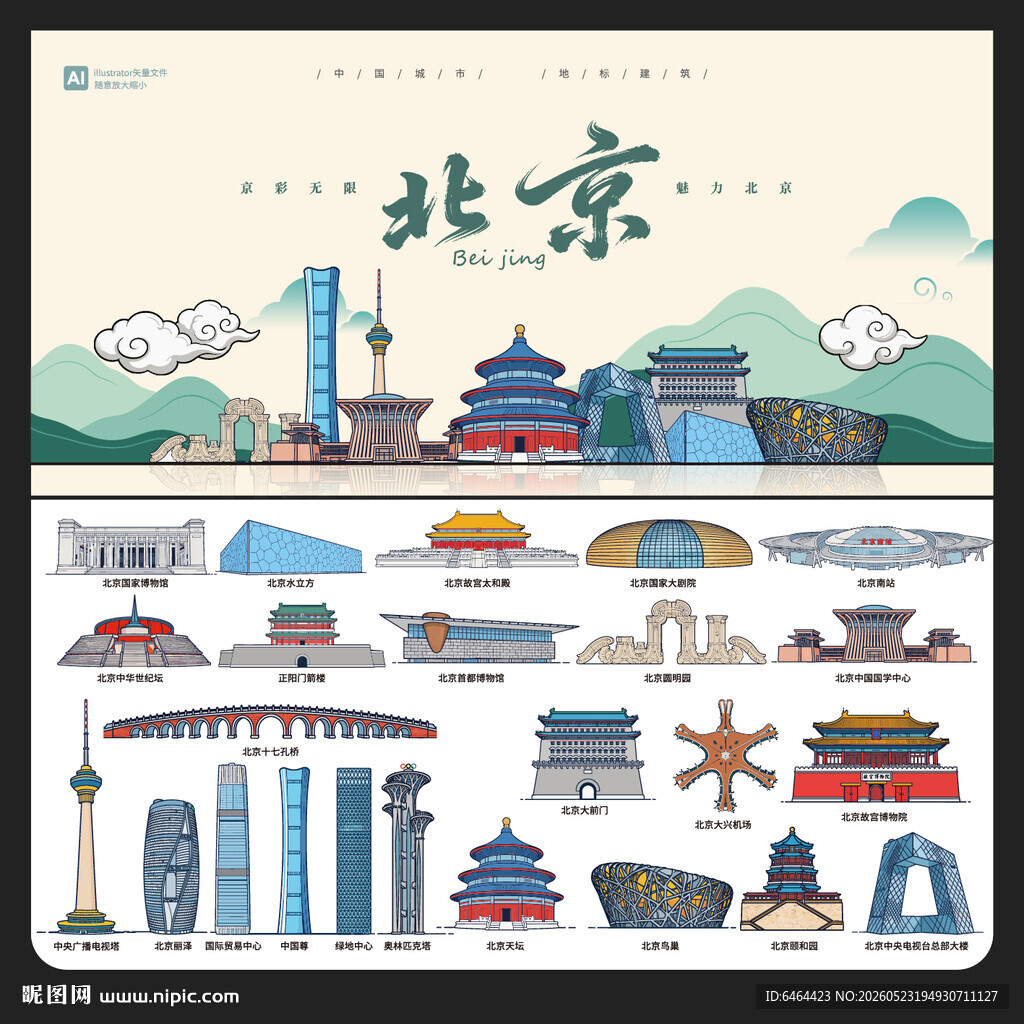 北京