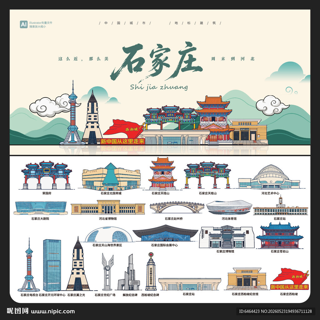 石家庄
