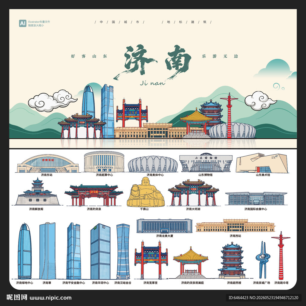 济南