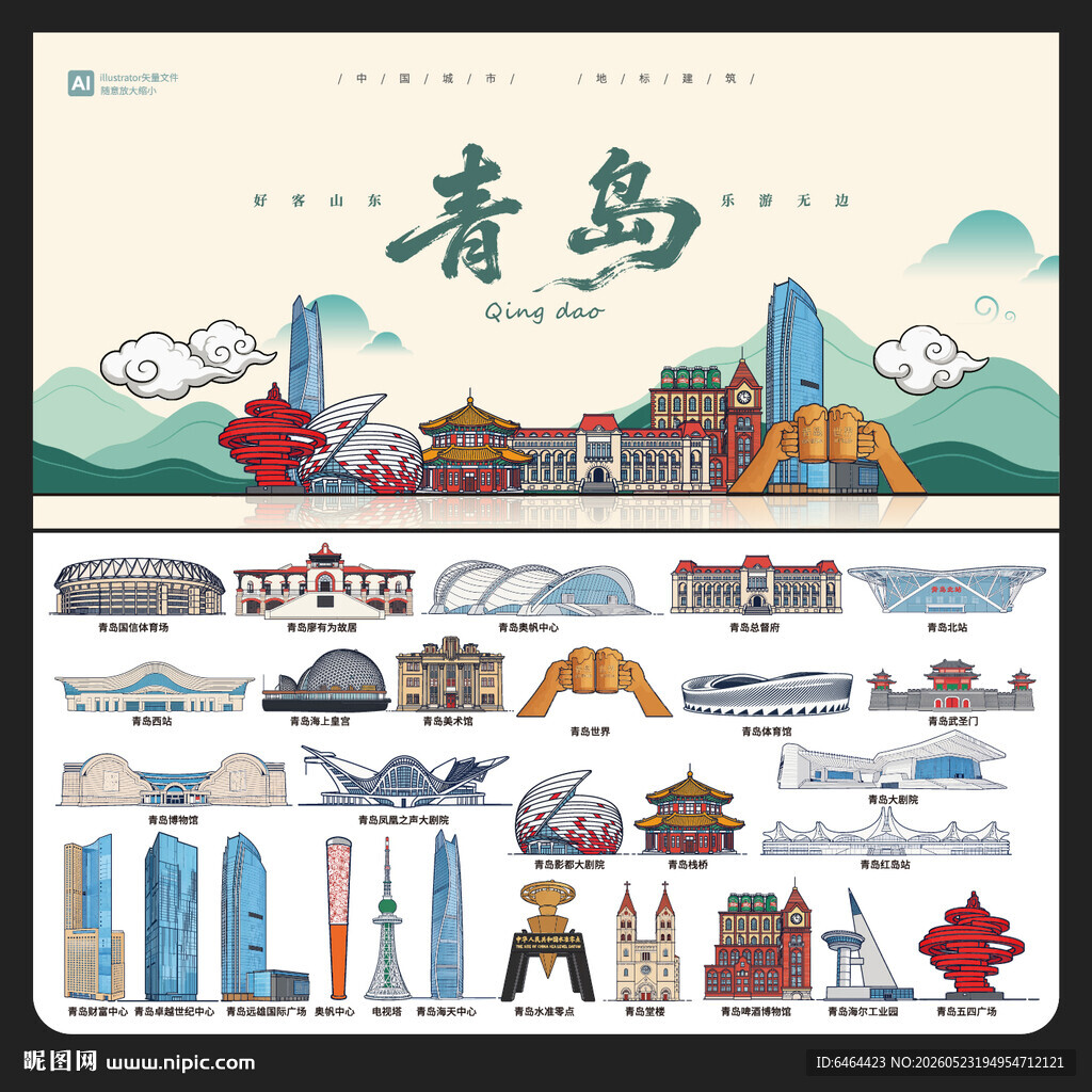 青岛