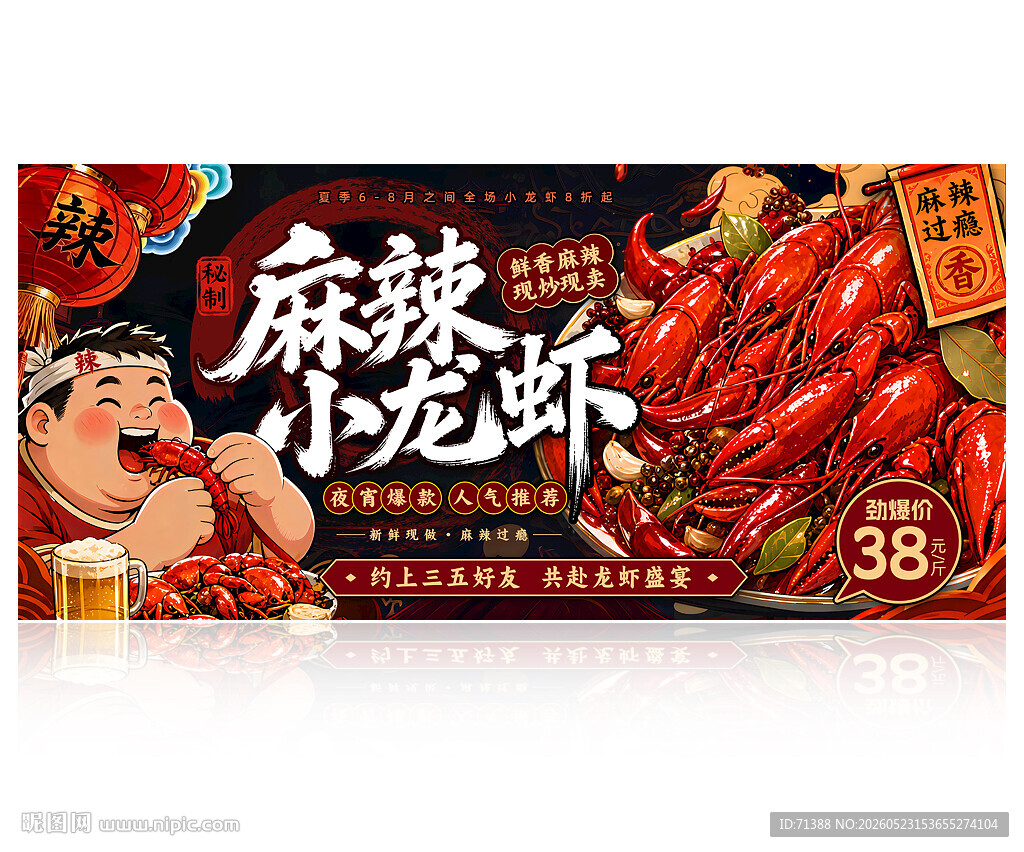麻辣小龙虾