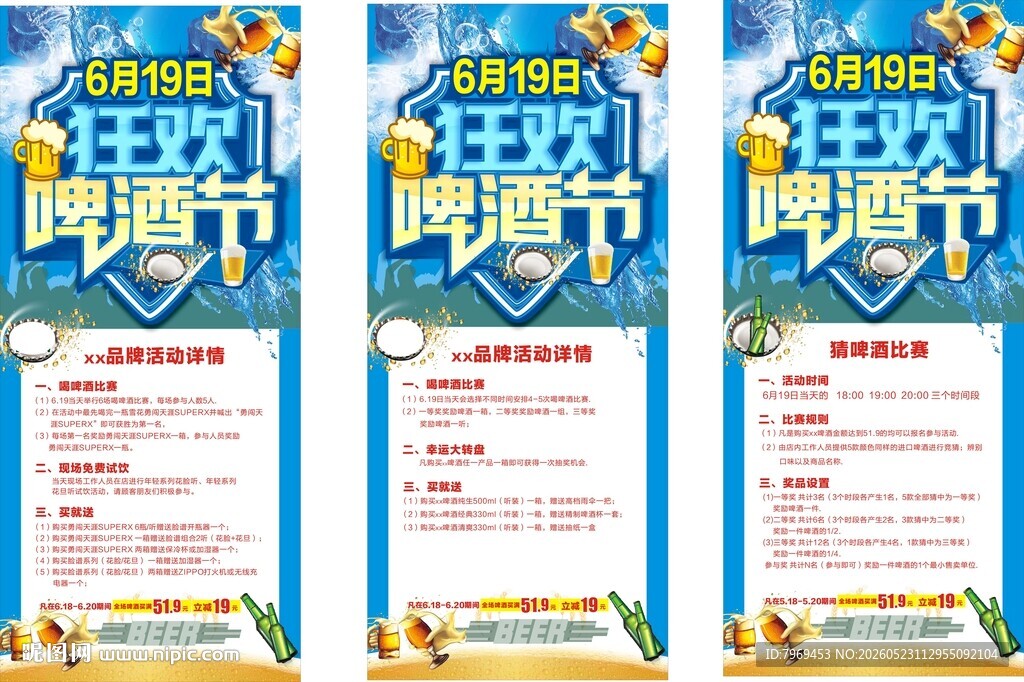 啤酒节活动