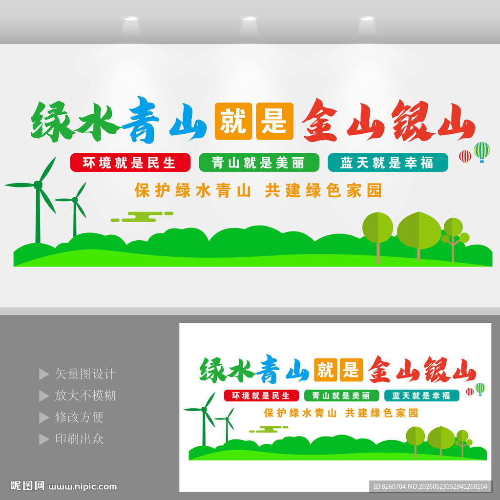 绿水青山就是金山银山海报
