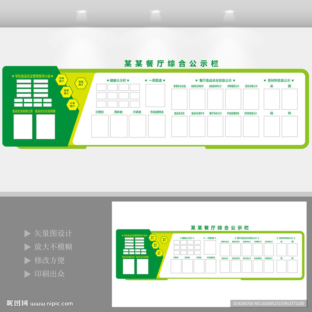 圆角学校餐厅综合公示栏