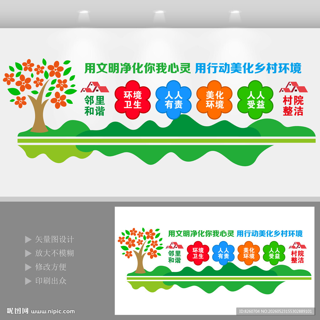 农村人居环境整治