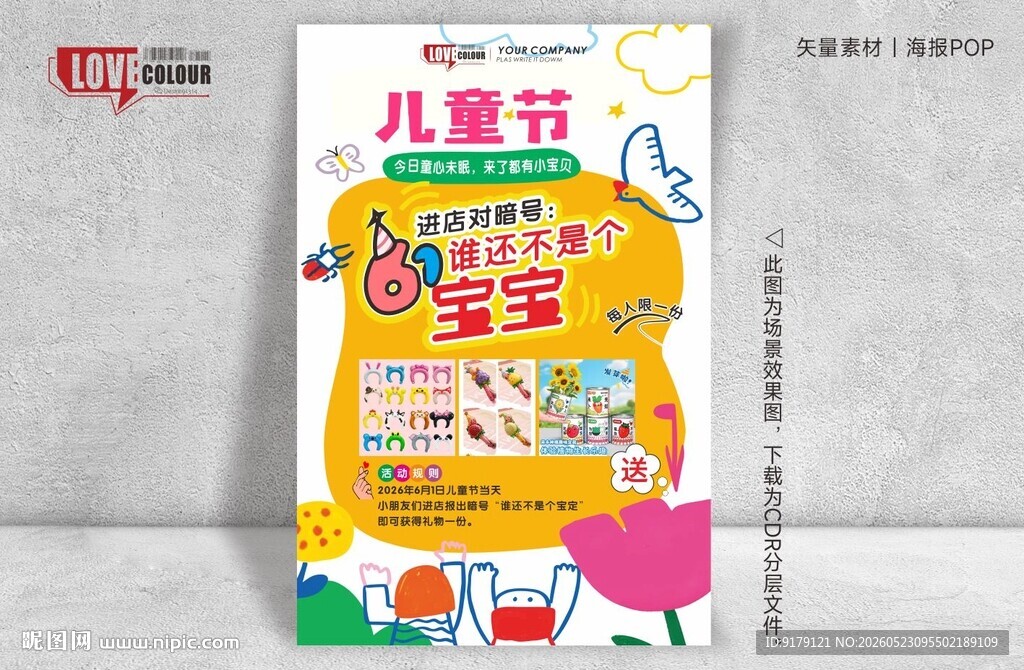 儿童节POP