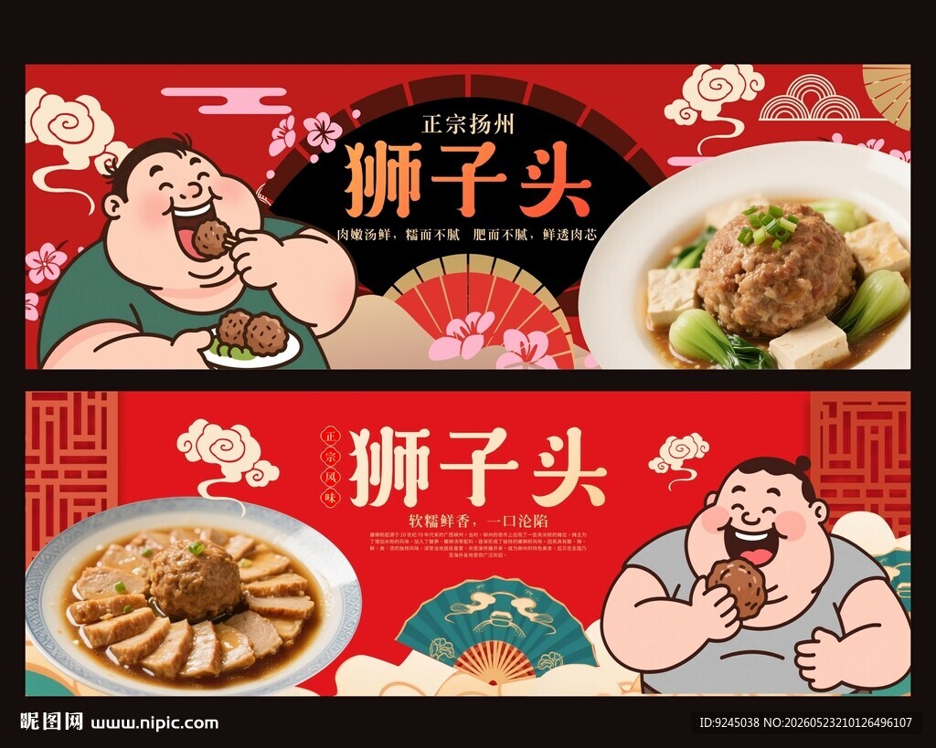传统美食狮子头宣传海报