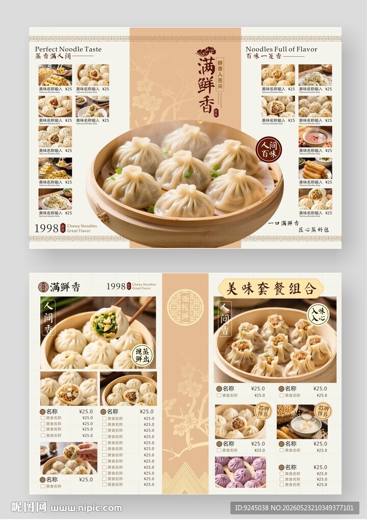 早餐店包子铺价格表