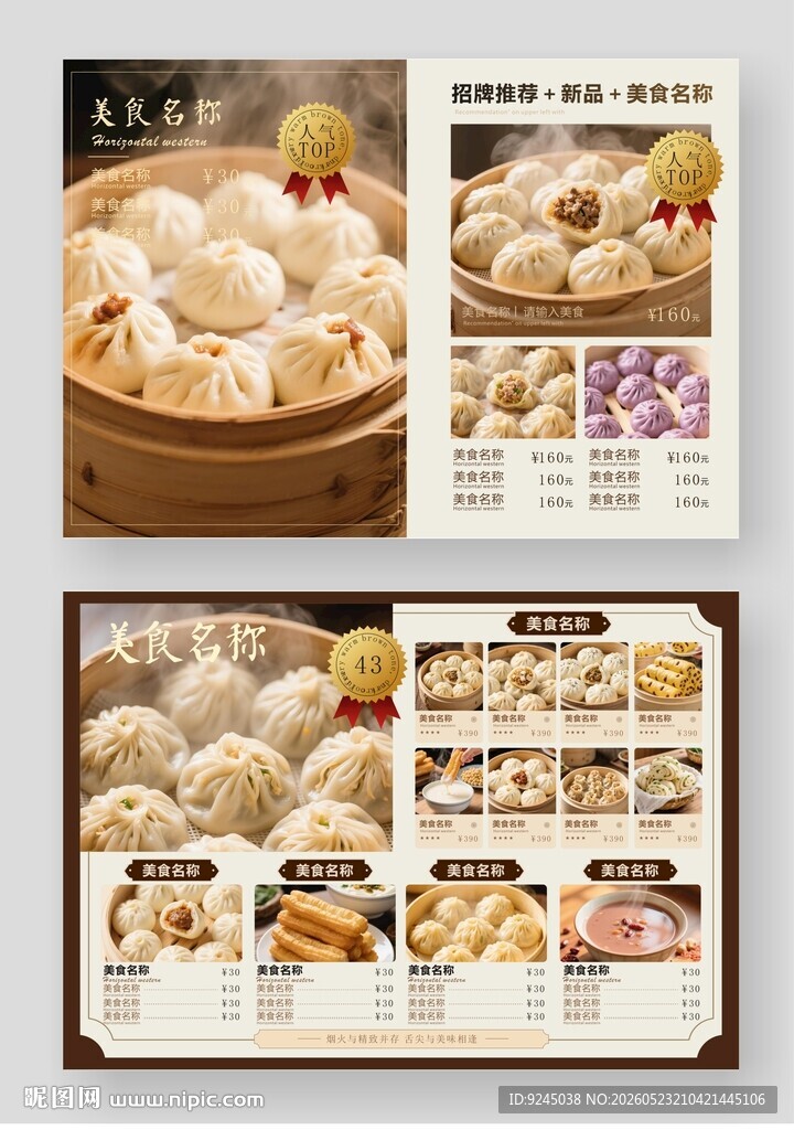 早餐店包子铺价格表