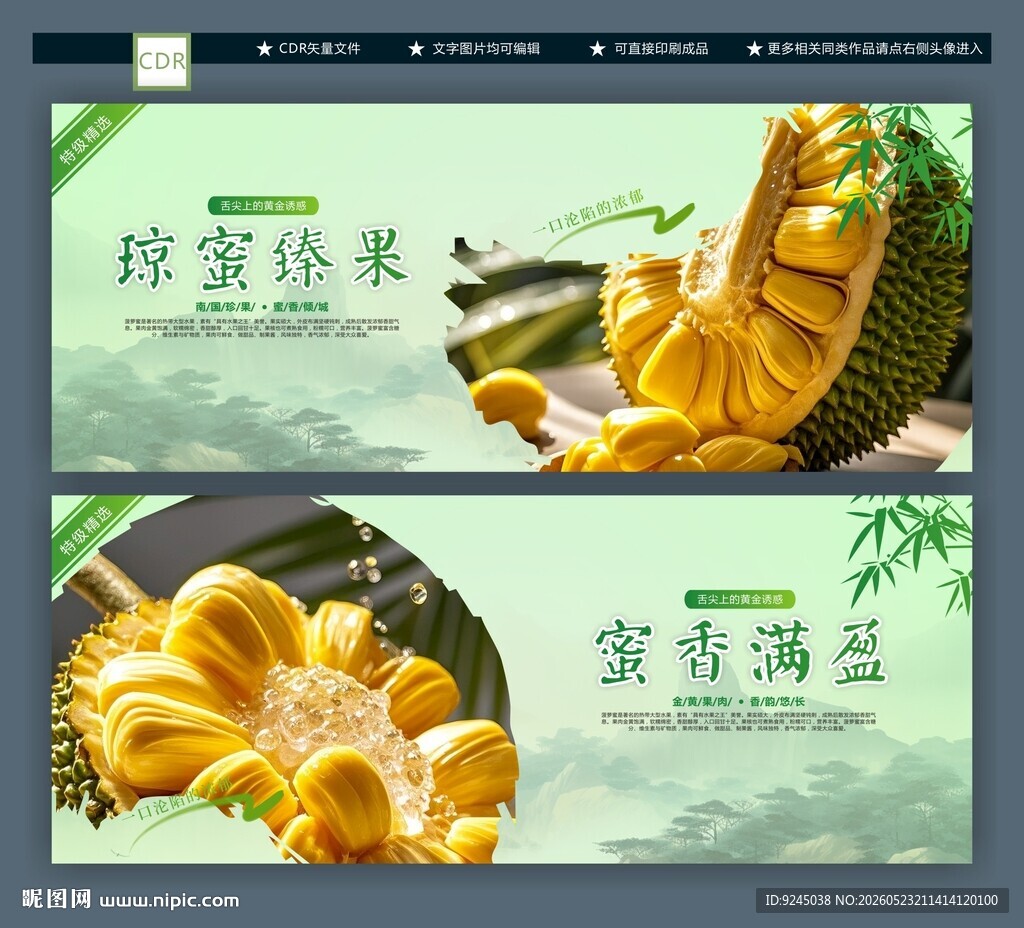 菠萝蜜