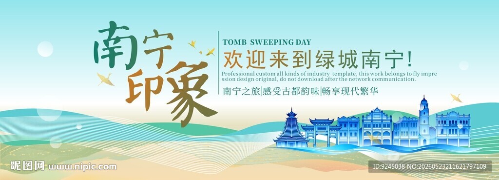南宁旅游节主视觉