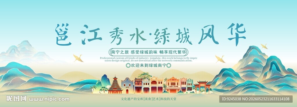 南宁旅游主视觉