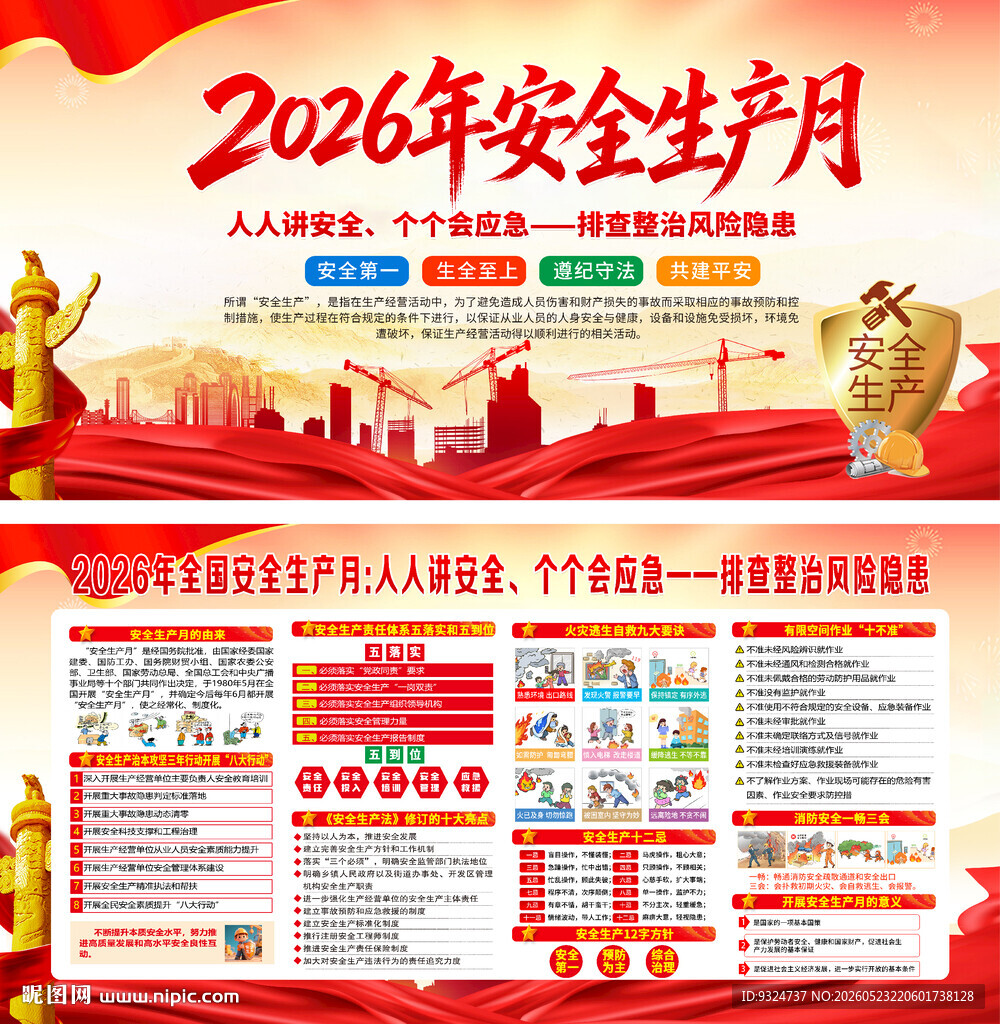 2026年安全生产月