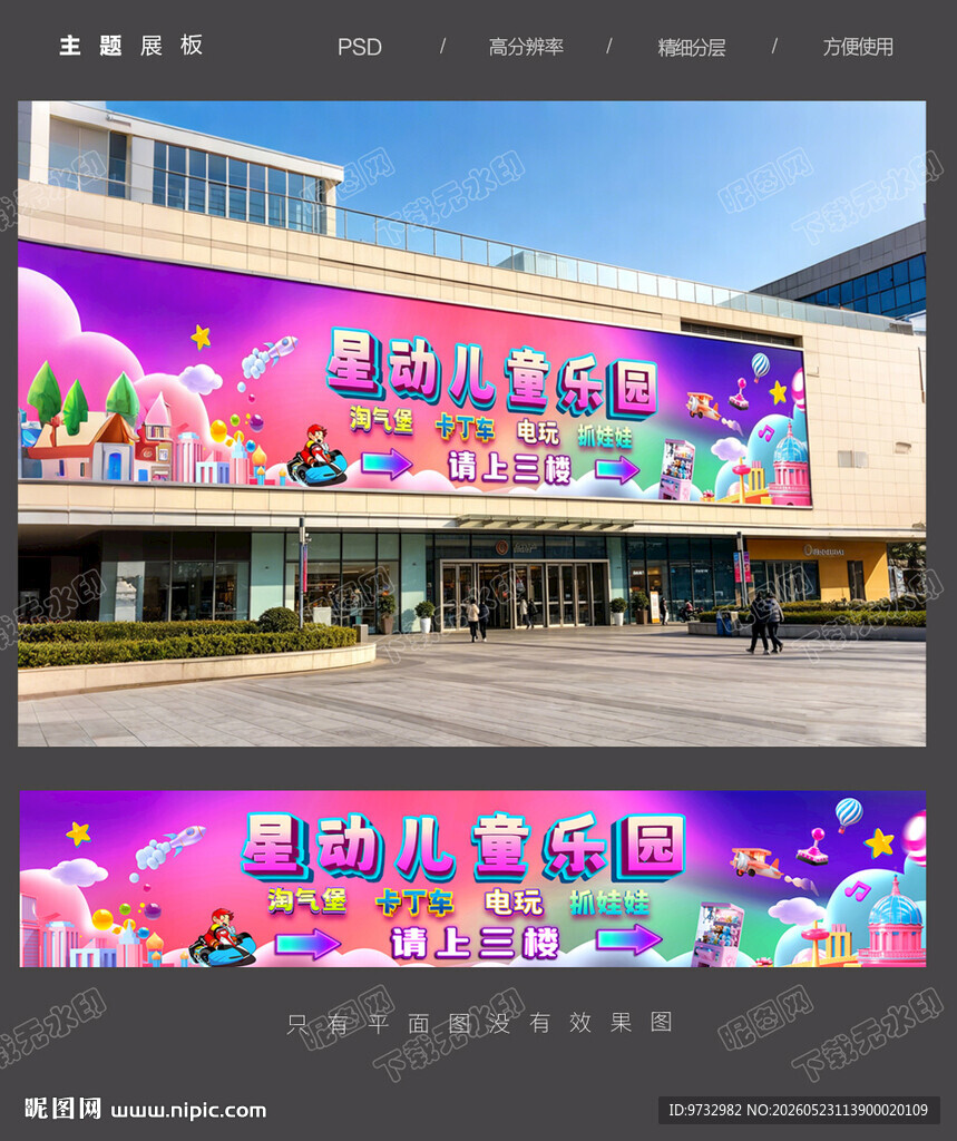 儿童乐园