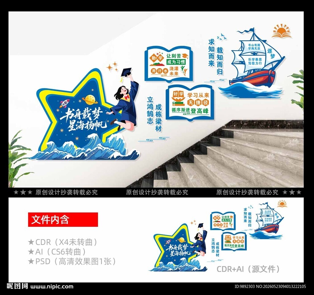 校园楼梯文化墙