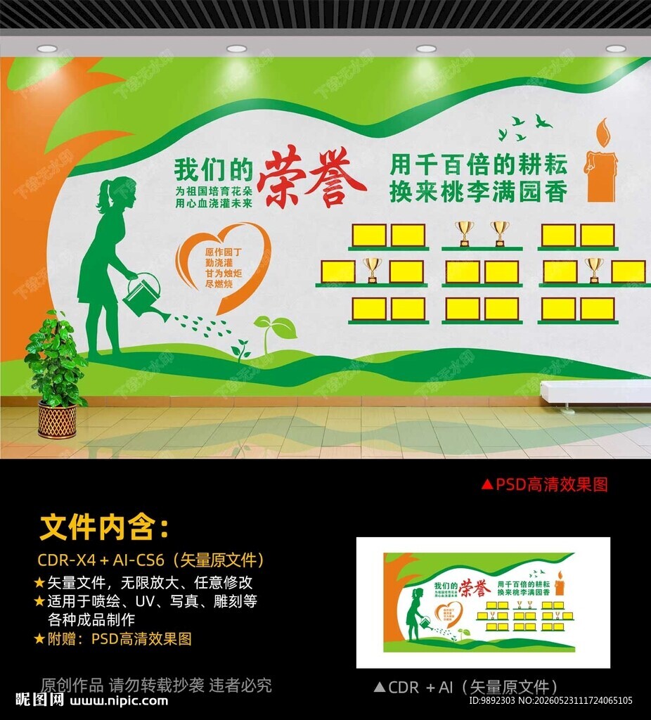 学校荣誉墙