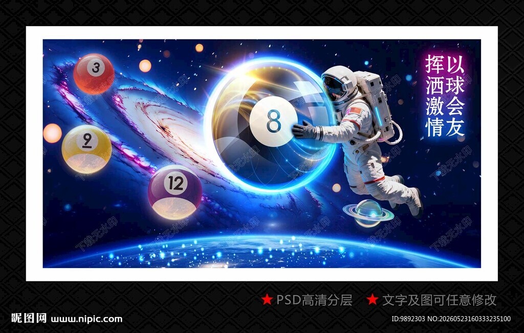 台球 