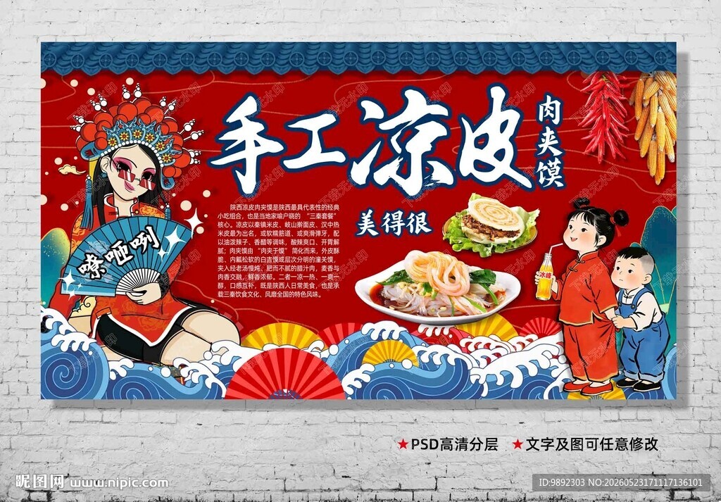 凉皮