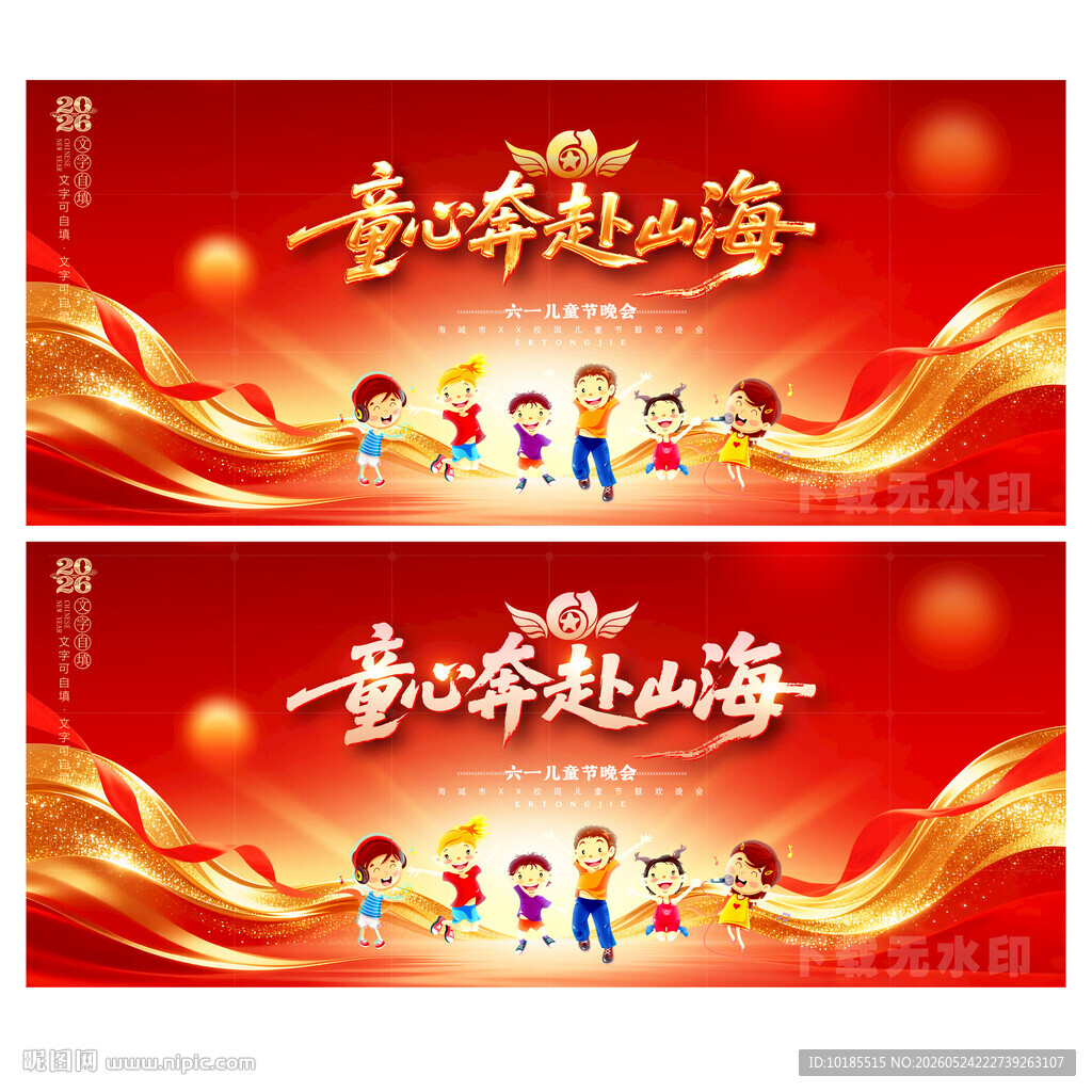 儿童节