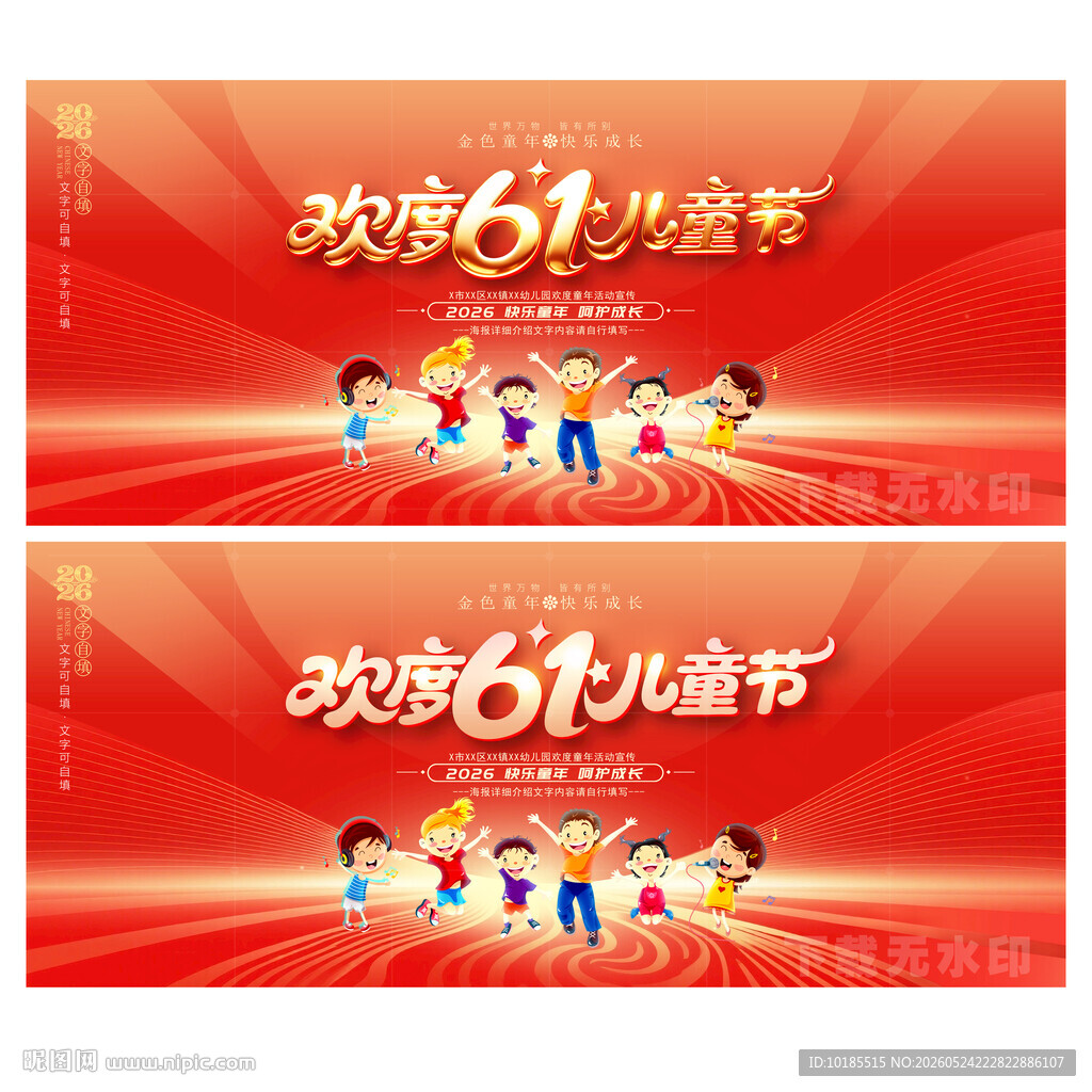 六一儿童节晚会舞台背景