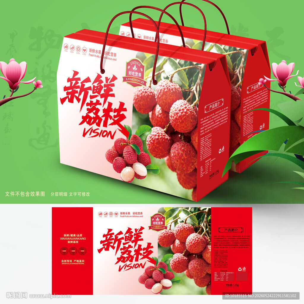 荔枝包装 妃子笑礼盒