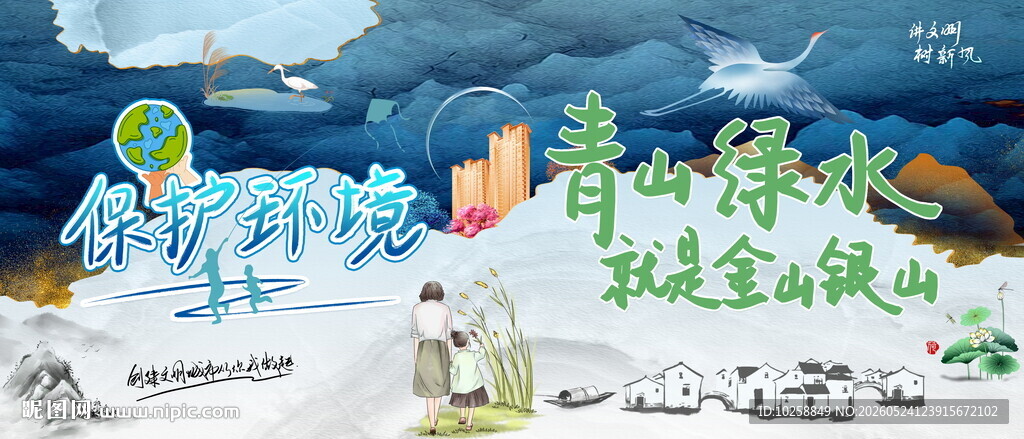 水墨绿水青山