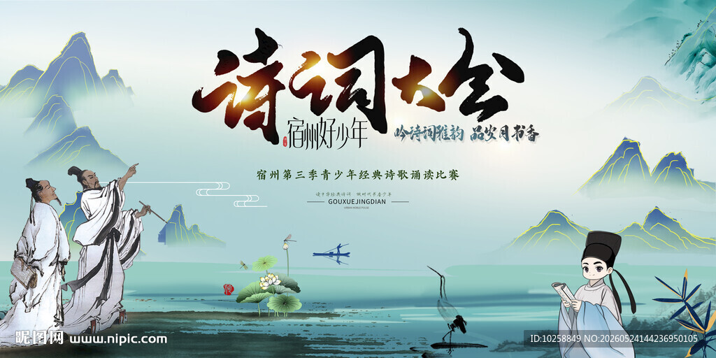 诗词比赛