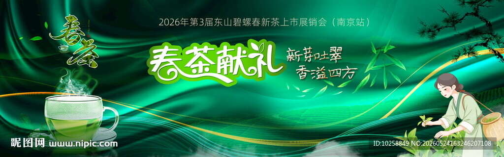 茶叶海报