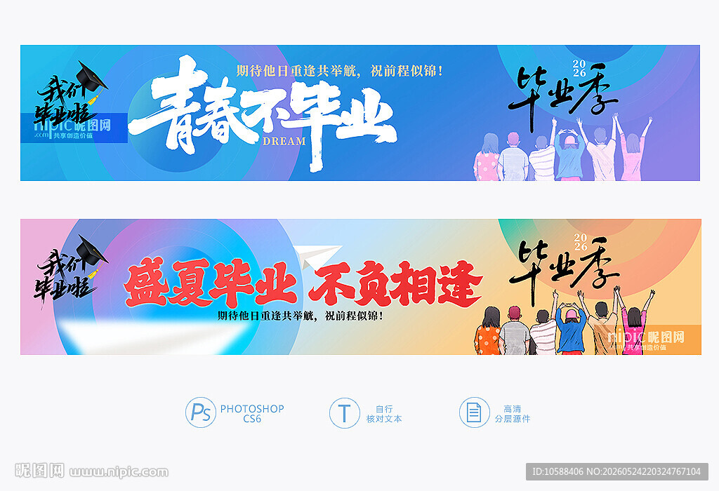 毕业横幅