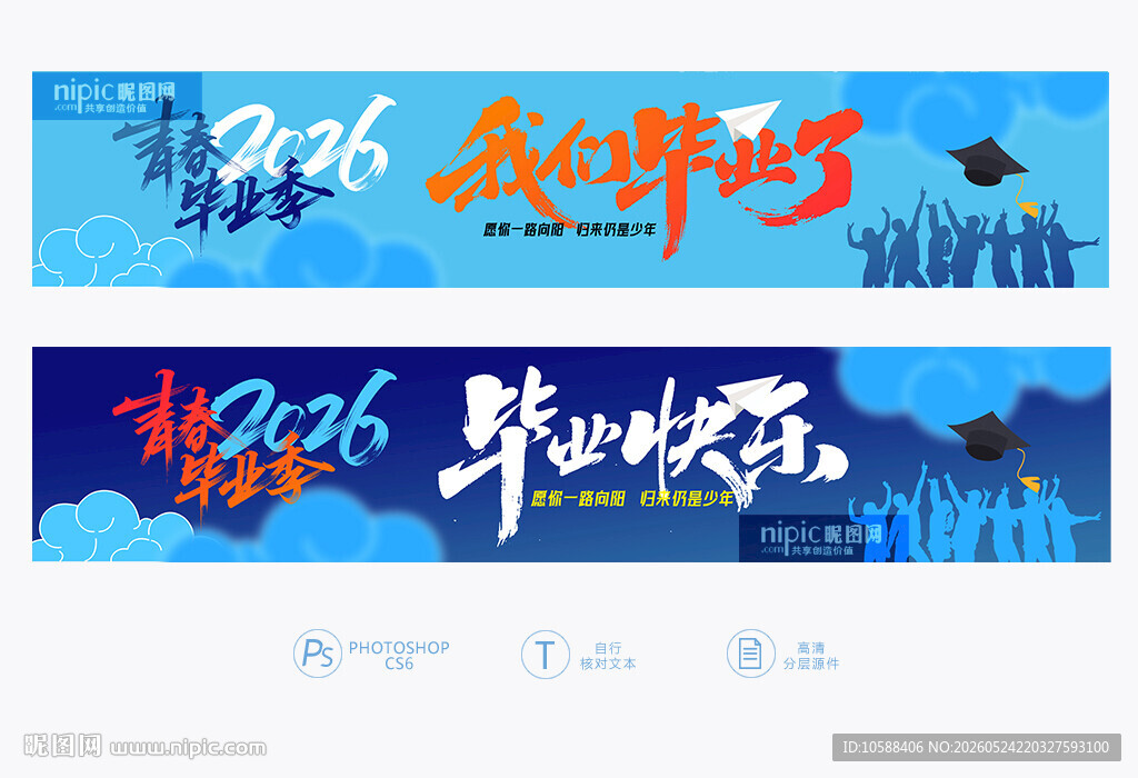 毕业条幅