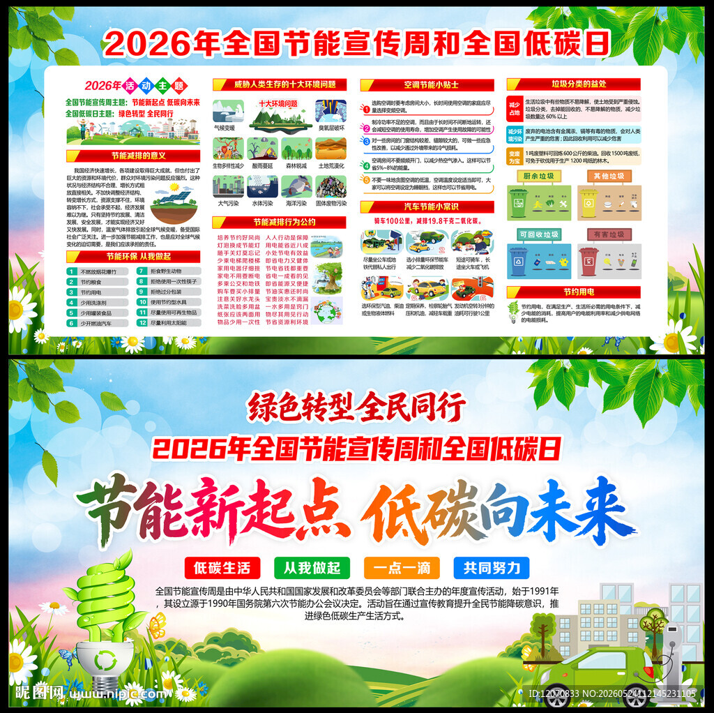 2026节能宣传周