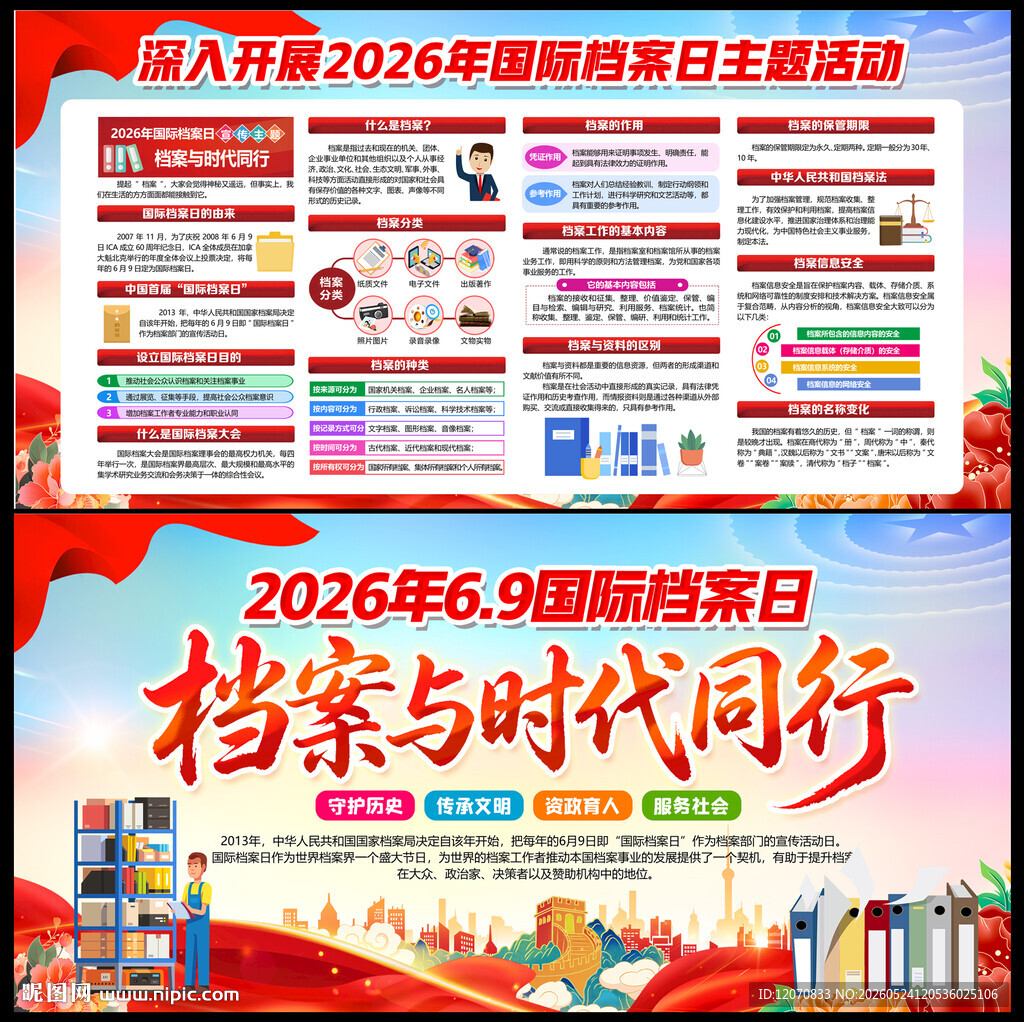 2026年档案日