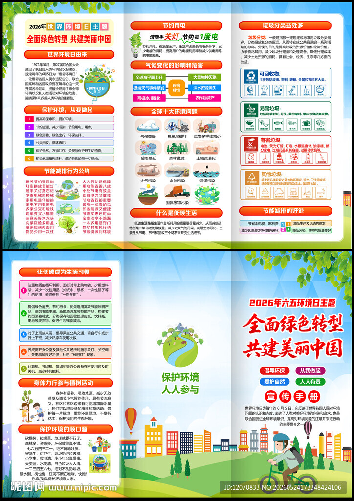 2026年六五环境日