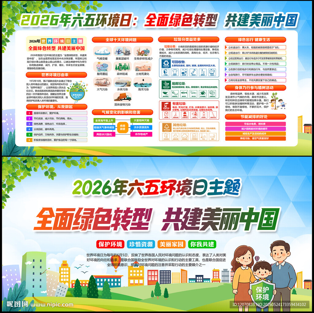 2026年世界环境日