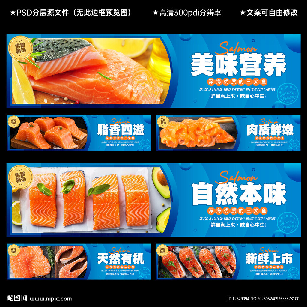 三文鱼海报