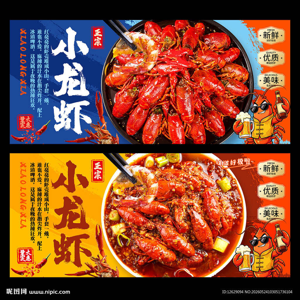 小龙虾
