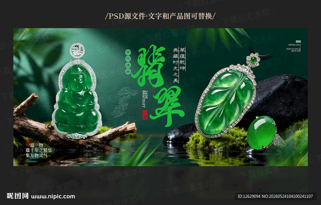 翡翠