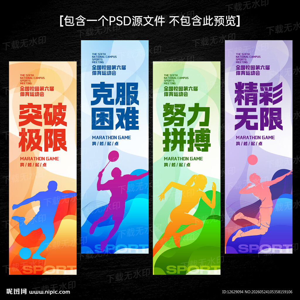 运动会刀旗