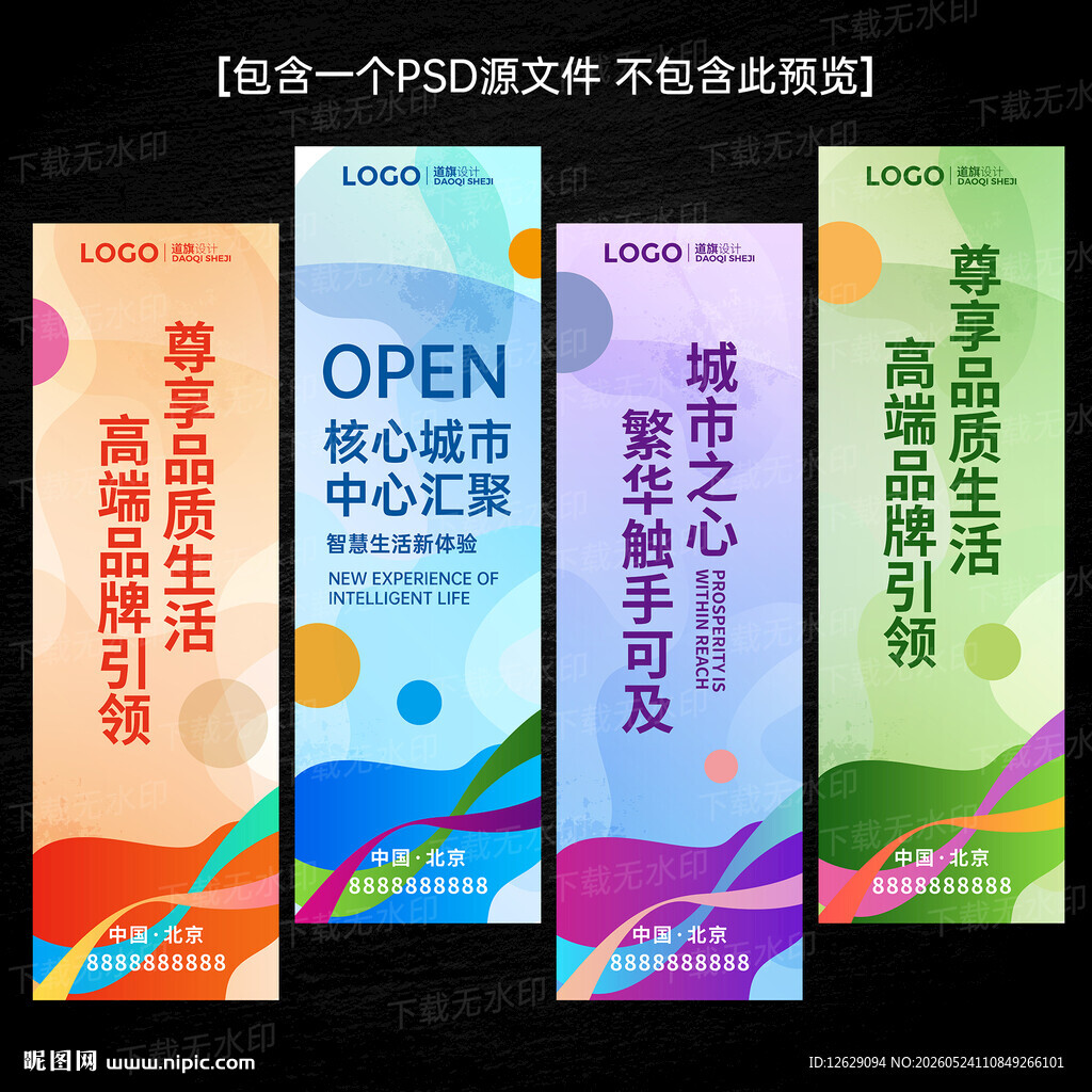 道旗