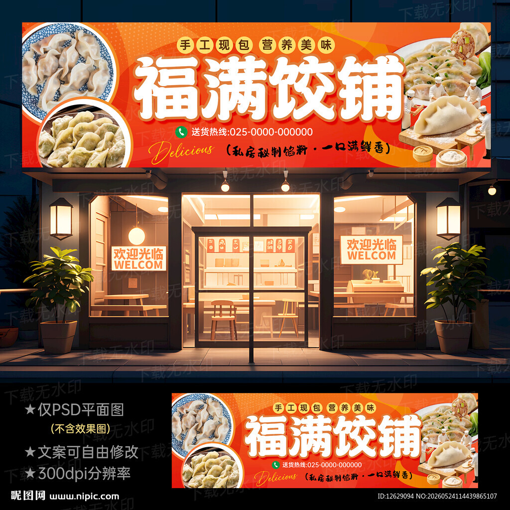 饺子店门头