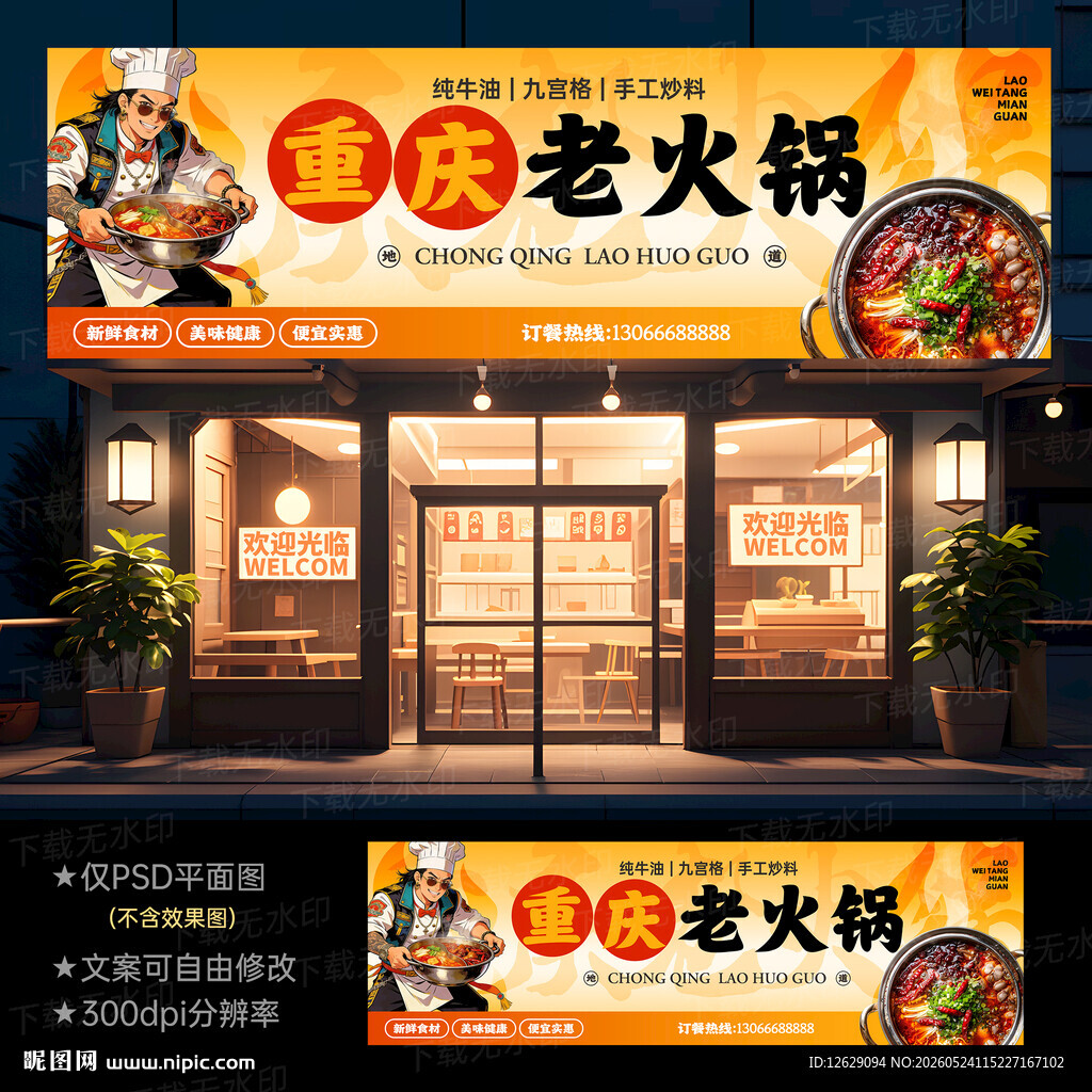 火锅门头