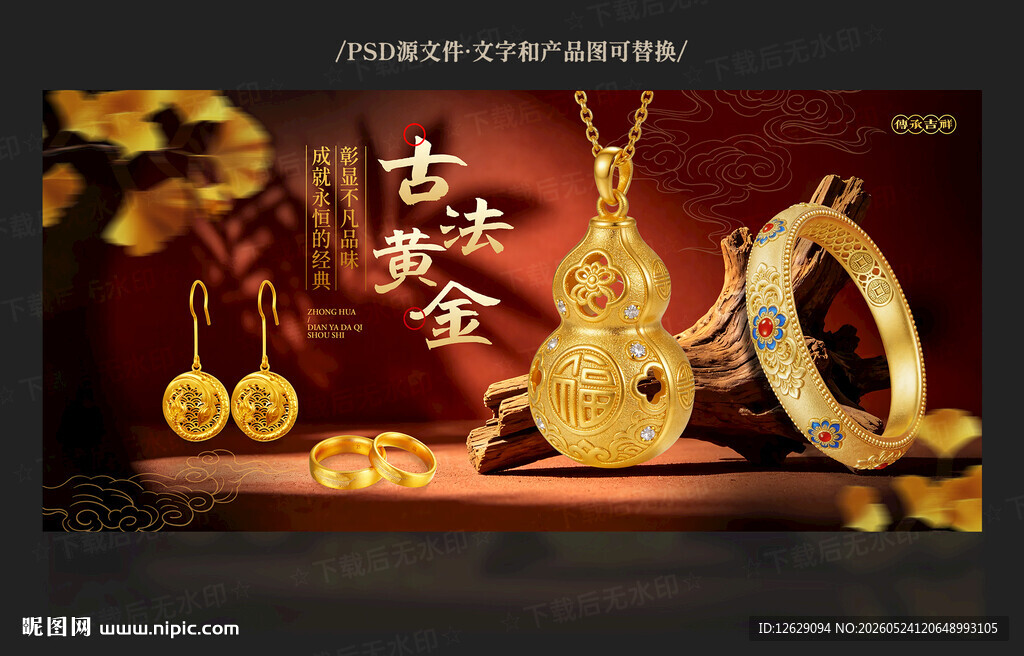古法黄金