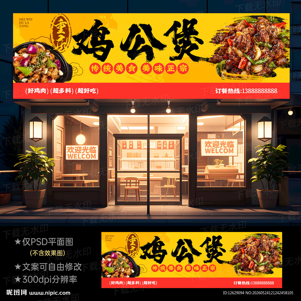 重庆鸡公煲门头招牌