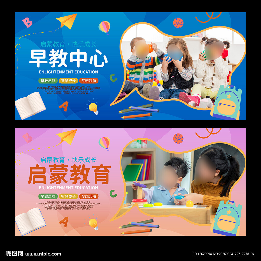 早教海报