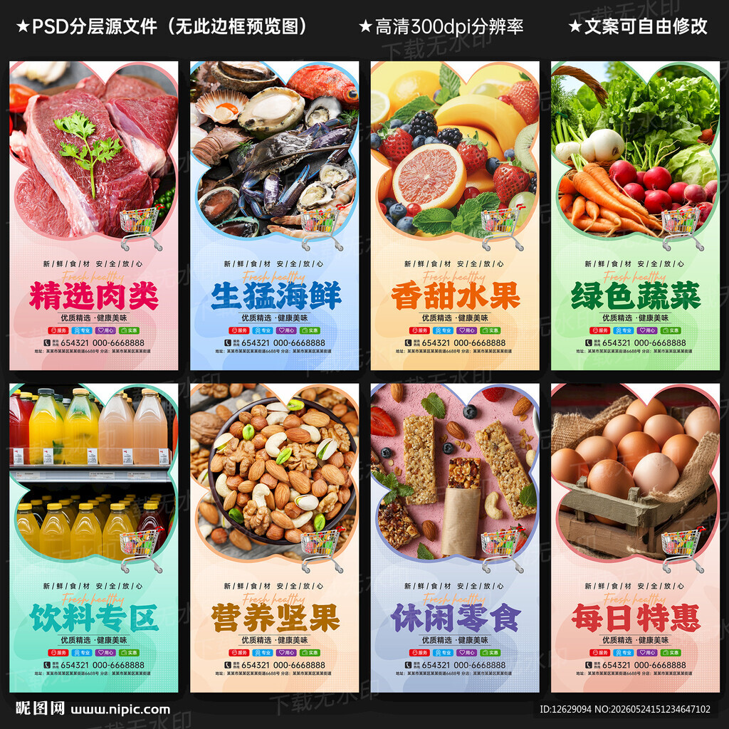 生鲜超市灯箱
