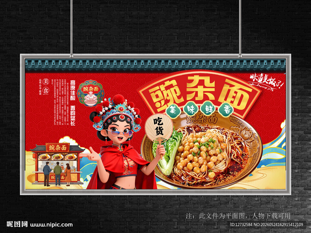 豌杂面