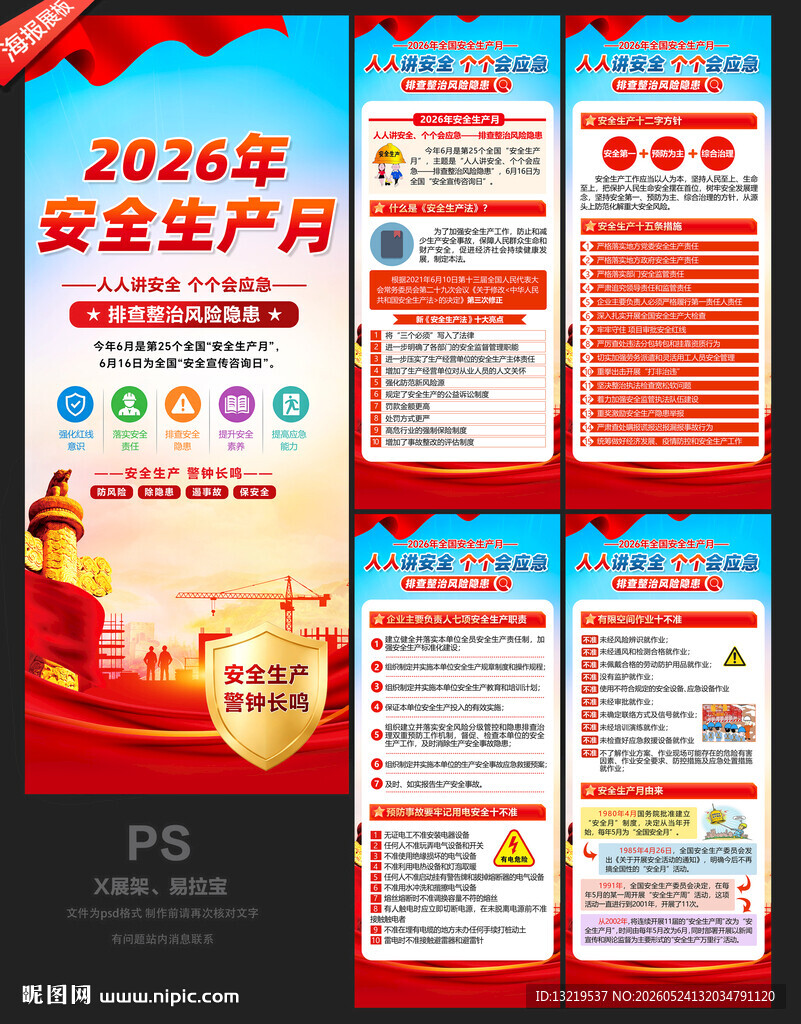 2026年安全生产月X展架