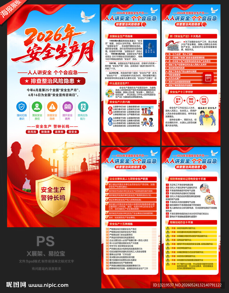 安全生产月X展架
