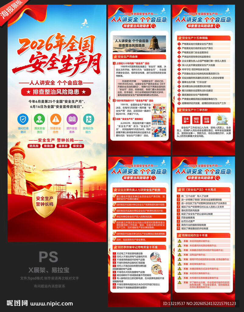 2026安全生产月