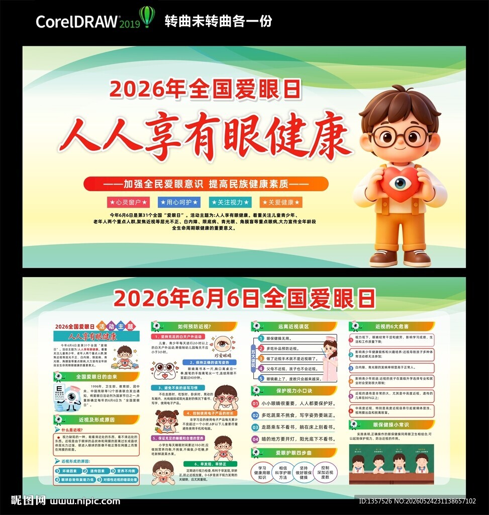 爱眼日  图片
